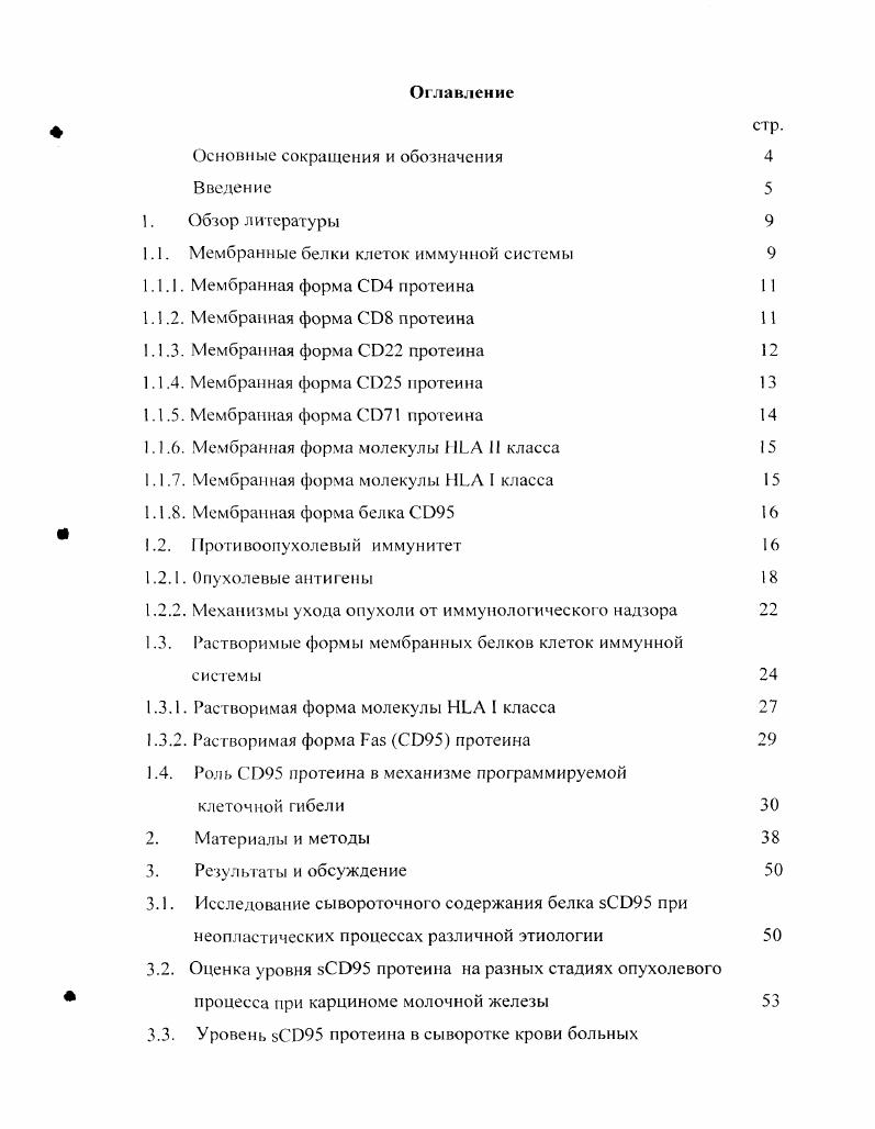 "1.1. Мембранные белки клеток иммунной системы 