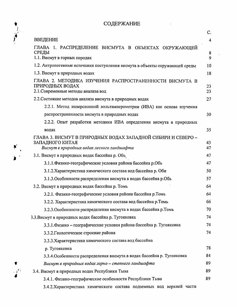 "1.2. Антропогенные источники поступления висмута в объекты окружающей среды