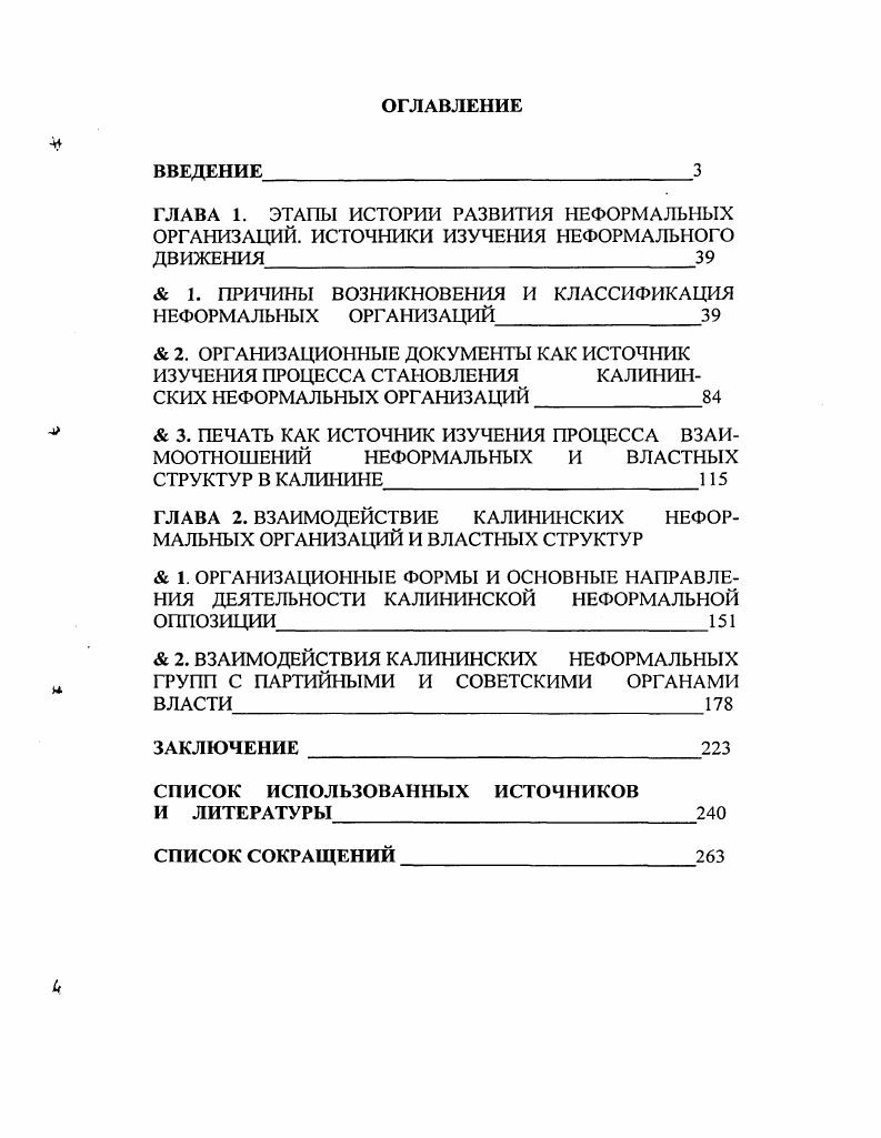 " 1. ПРИЧИНЫ ВОЗНИКНОВЕНИЯ И КЛАССИФИКАЦИЯ НЕФОРМАЛЬНЫХ ОРГАНИЗАЦИЙ