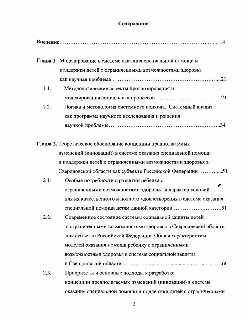 "1.1. Методологические аспекты прогнозирования и