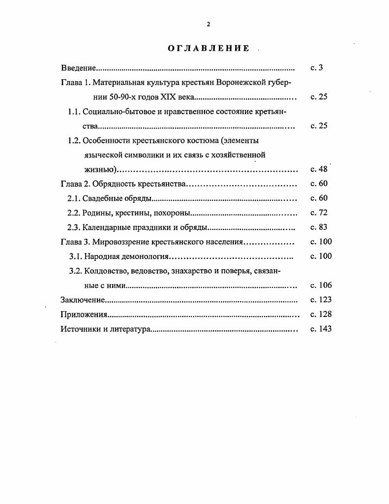 "1.1. Социальнобытовое и нравственное состояние кретьян