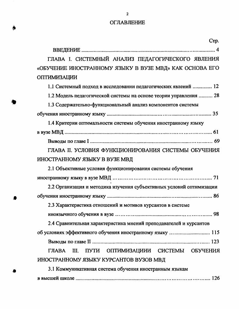 "1.1 Системный подход в исследовании педагогических явлений.