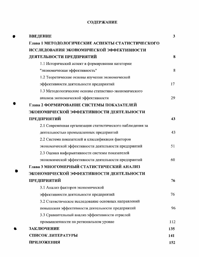 "1.1 Исторический аспект в формировании категории экономическая эффективность