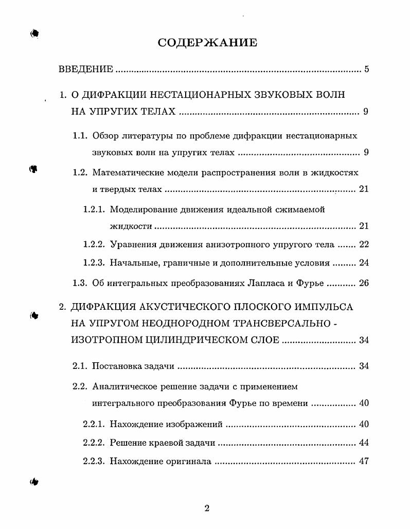"1. О ДИФРАКЦИИ НЕСТАЦИОНАРНЫХ ЗВУКОВЫХ ВОЛН