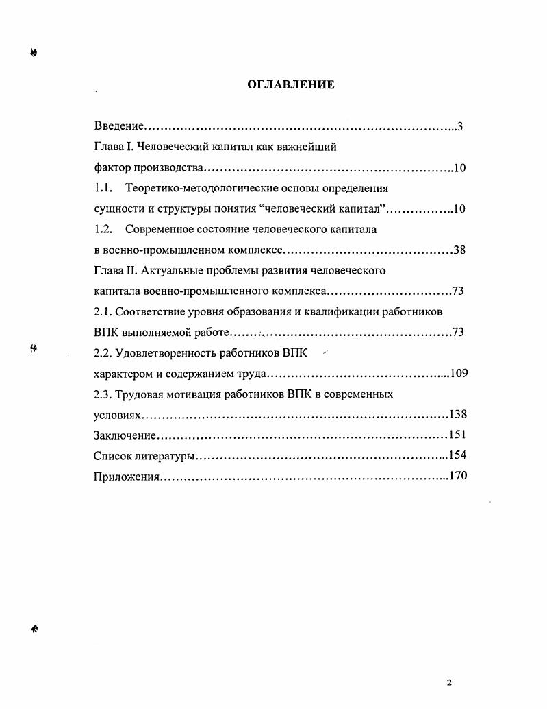 "1.2. Рекламный дискурс как вид институционального общения.
