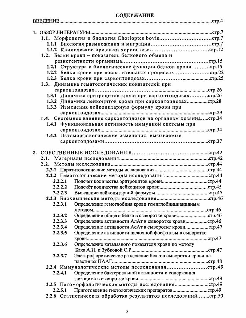 "1.1. Морфология и биология i vi.стр.