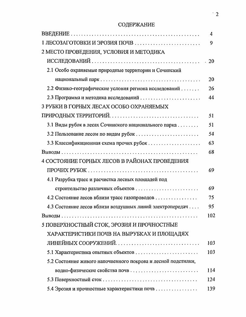 "2 МЕСТО ПРОВЕДЕНИЯ, УСЛОВИЯ И МЕТОДИКА ИССЛЕДОВАНИЙ