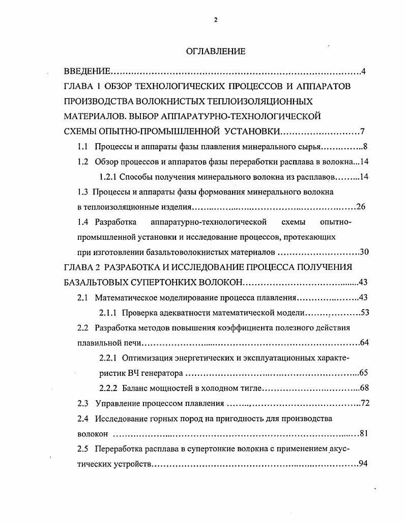 "1.1 Процессы и аппараты фазы плавления минерального сырья.