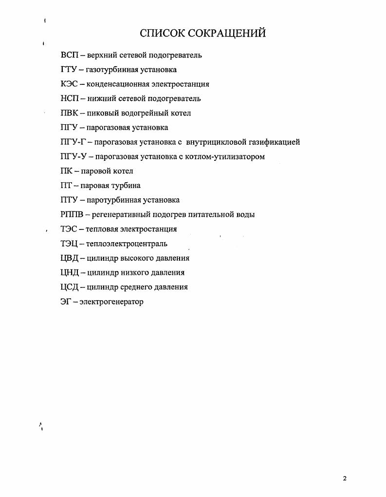 "ГЛАВА 1. СУПЕРСВЕРХКРИТИЧЕСКИЕ ПАРАМЕТРЫ ПАРА В
