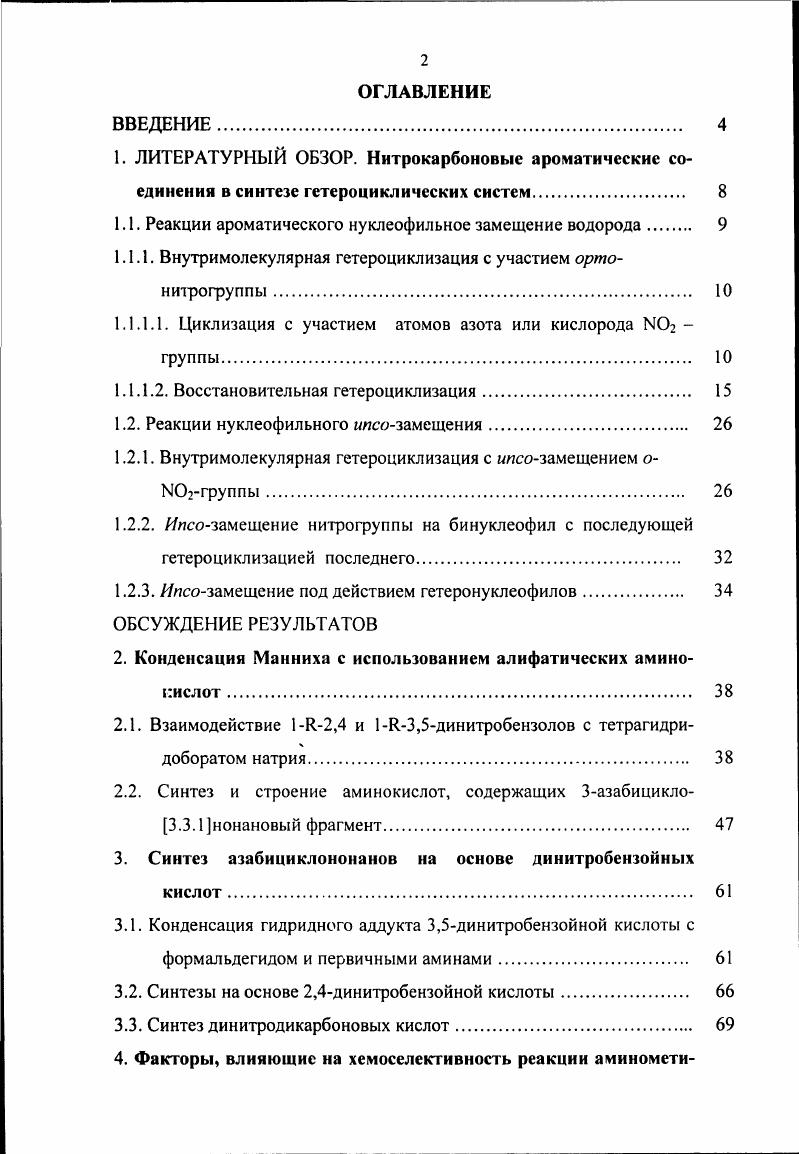 "1.1. Реакции ароматического нуклеофильное замещение водорода 