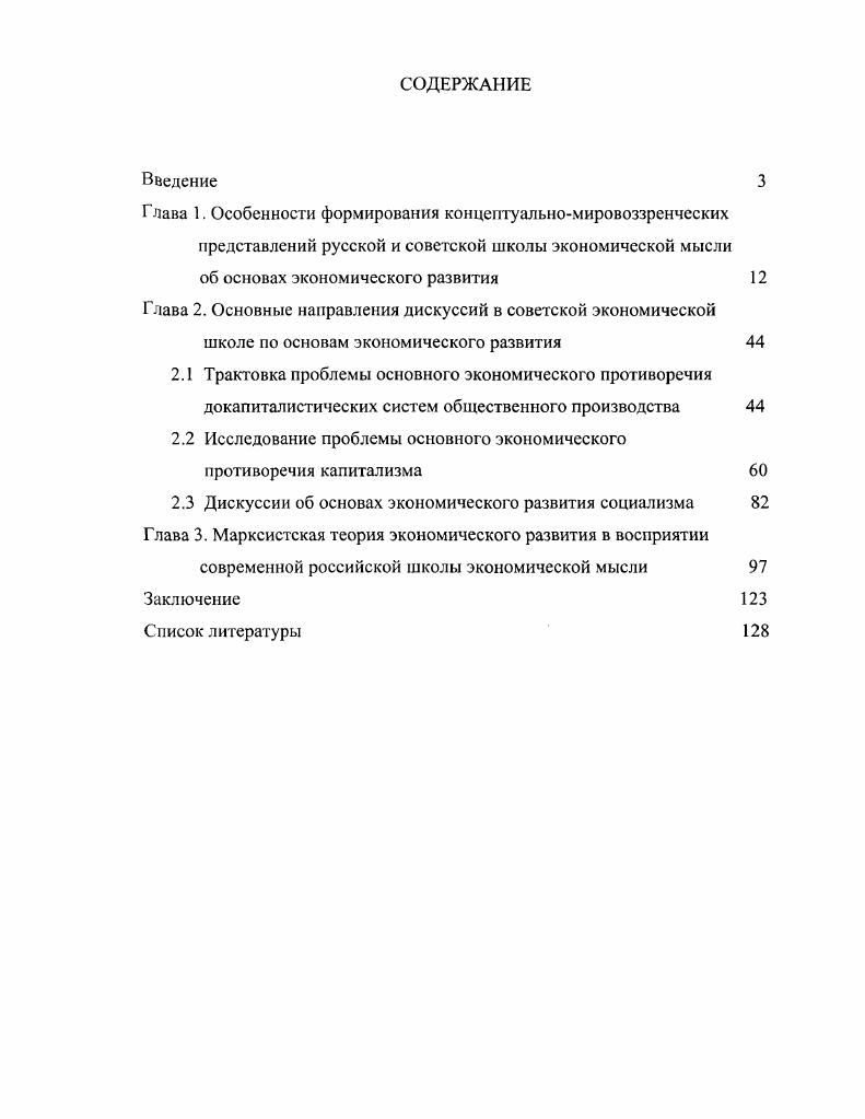 "Глава 2. Основные направления дискуссий в советской экономической
