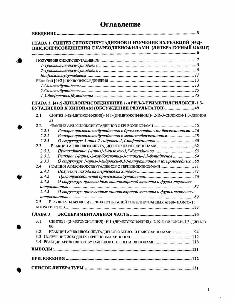 "1,3биссилоксибутадиены 