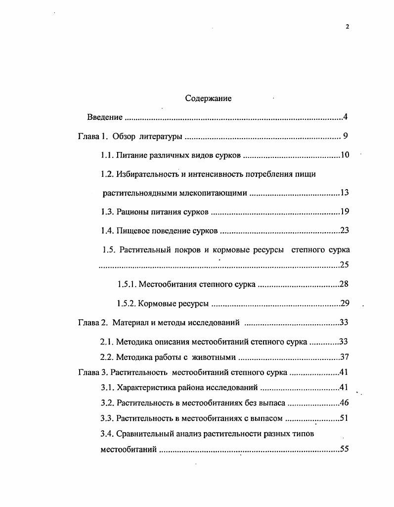 "1.1. Питание различных видов сурков