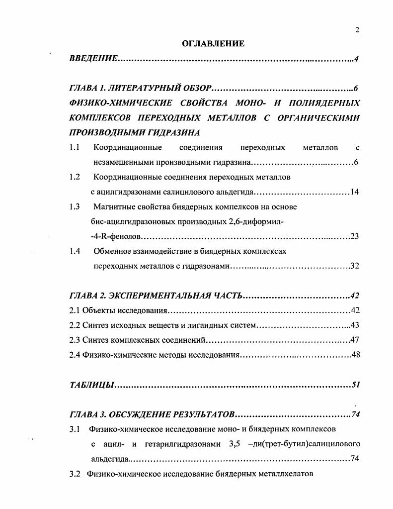 "1.2 Координационные соединения переходных металлов
