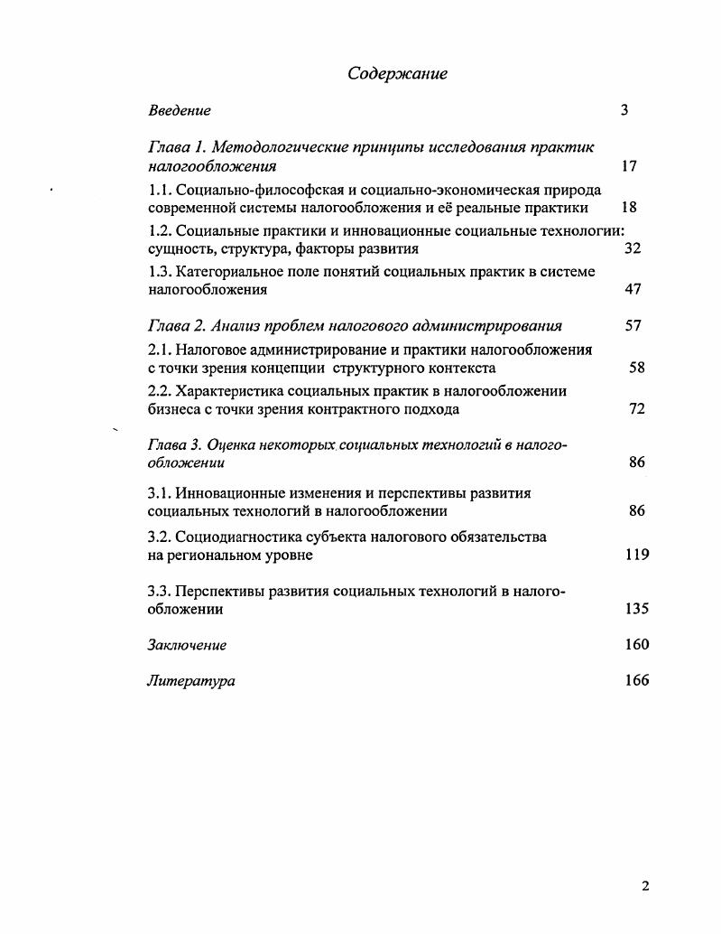 "Глава 1. Методологические принципы исследования практик налогообложения 