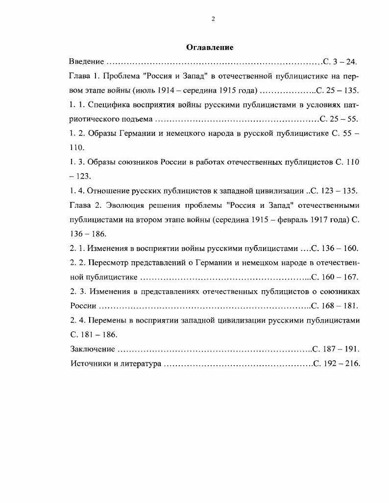 "1. 2. Образы Германии и немецкого народа в русской публицистике С. 