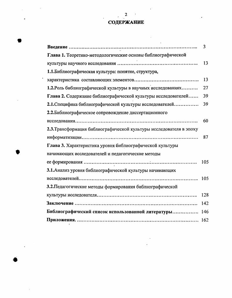 "1.1.Библиографическая культура понятие, структура,
