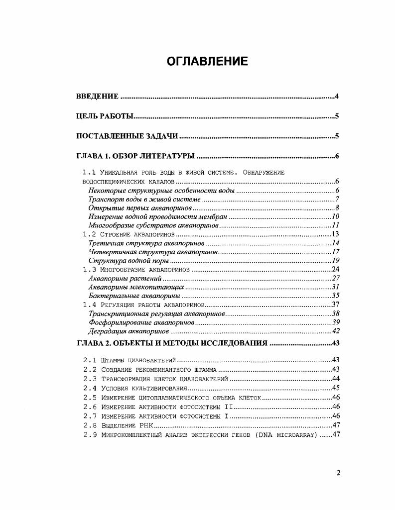 "1.1 Уникальная роль вода в живой системе . Обнаружение
