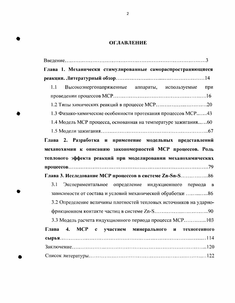 "1.1 Высокоэнергонапряженные аппараты, используемые при