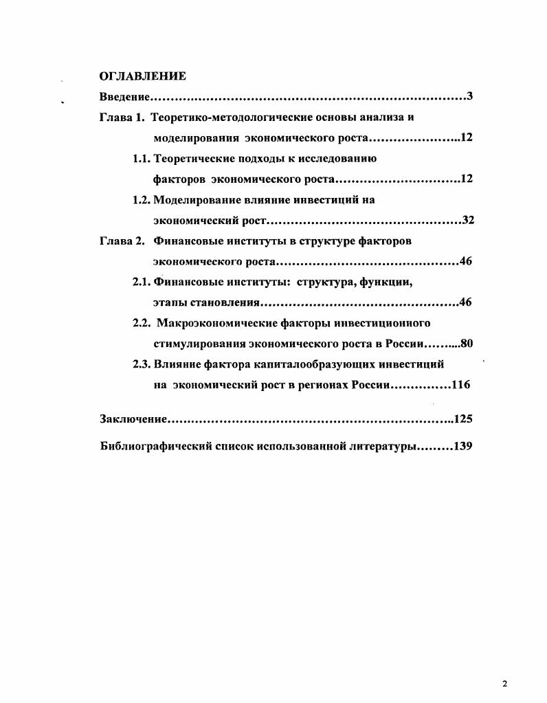 "Глава 1. Хромосомные перестройки и их роль в дивергенции ка 