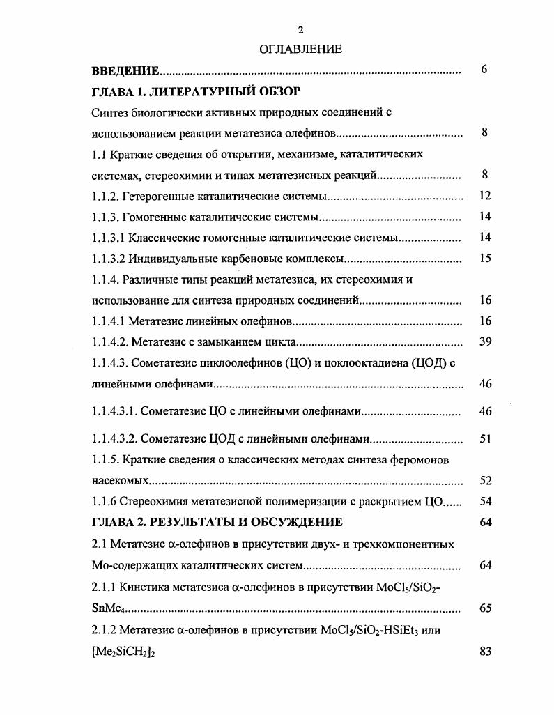 "1.1.2. Гетерогенные каталитические системы. 