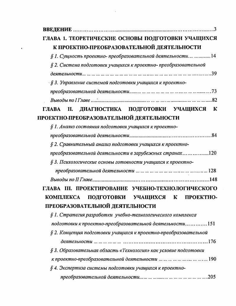 " . Сущность проектно преобразовательной деятельности