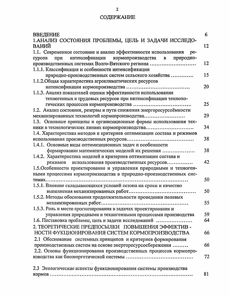 "1.АНАЛИЗ СОСТОЯНИЯ ПРОБЛЕМЫ, ЦЕЛЬ И ЗАДАЧИ ИССЛЕДОВАНИЙ 