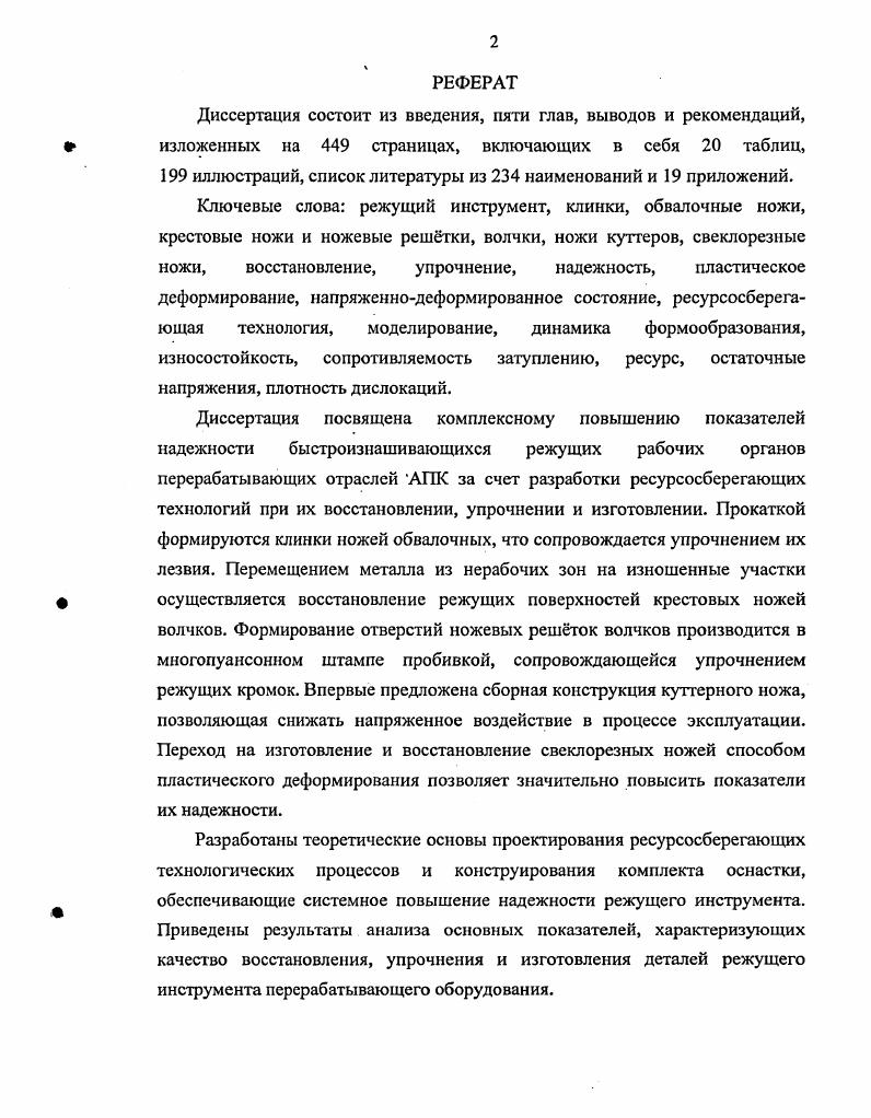 "1. СОВРЕМЕННОЕ СОСТОЯНИЕ ПРОБЛЕМЫ, ЦЕЛЬ И ЗАДАЧИ ИССЛЕДОВАНИЙ 
