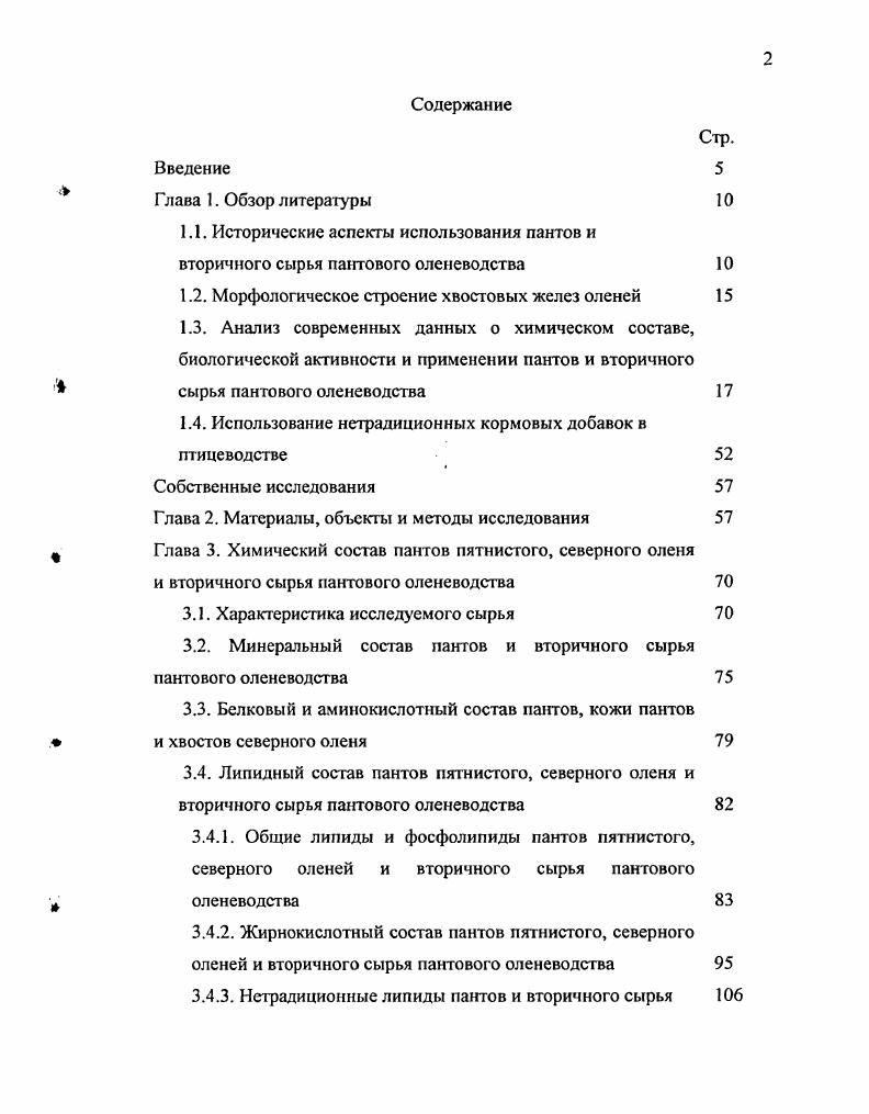 "1.1. Исторические аспекты использования пантов и
