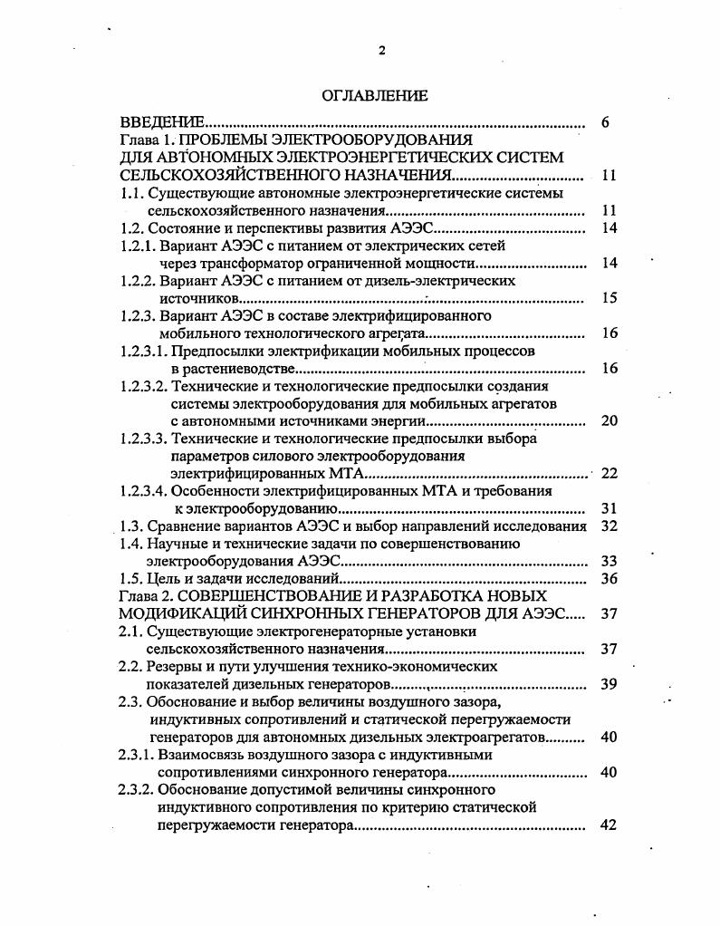 "Глава 1. ПРОБЛЕМЫ ЭЛЕКТРООБОРУДОВАНИЯ