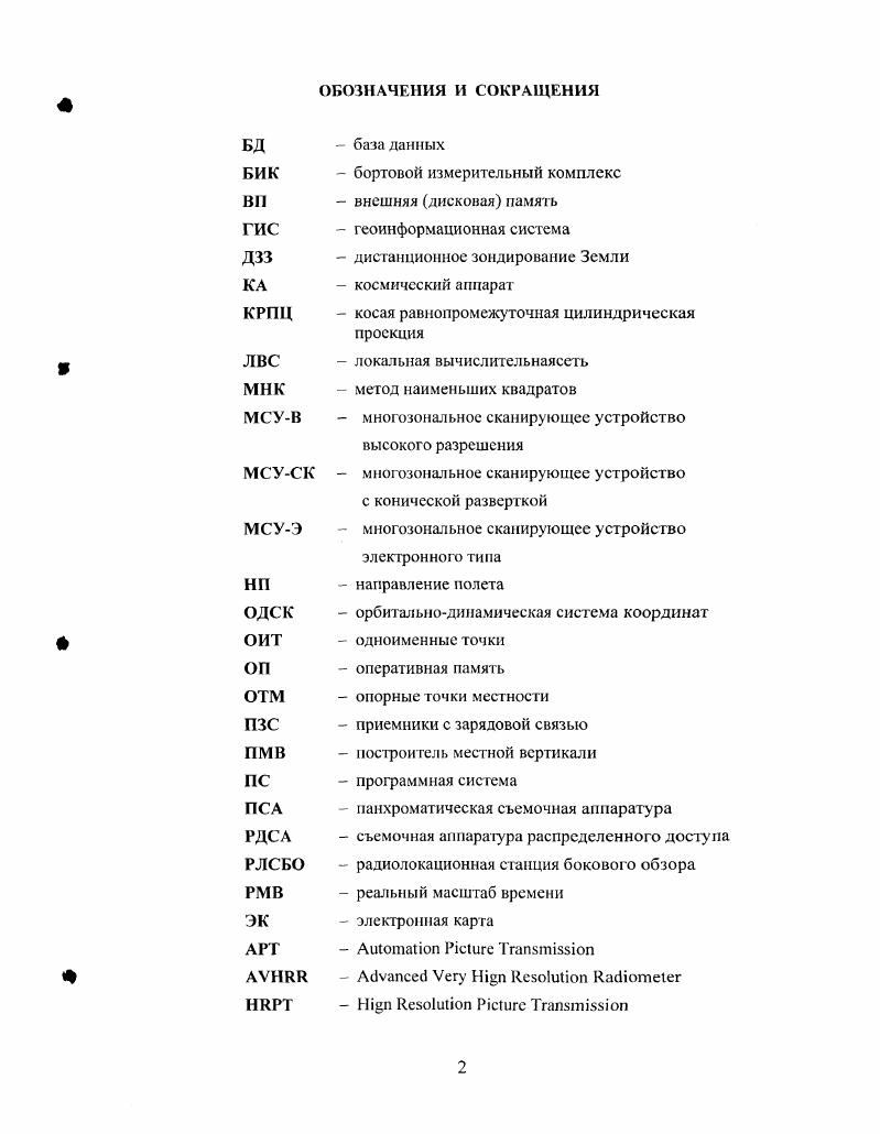 "1 Анализ проблемы обработки видеоинформации от оперативных