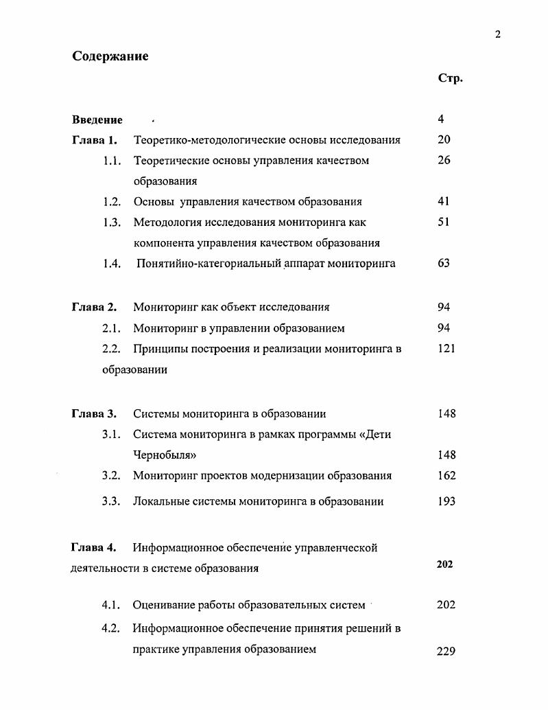 "Глава 1. Теоретикометодологические основы исследования 