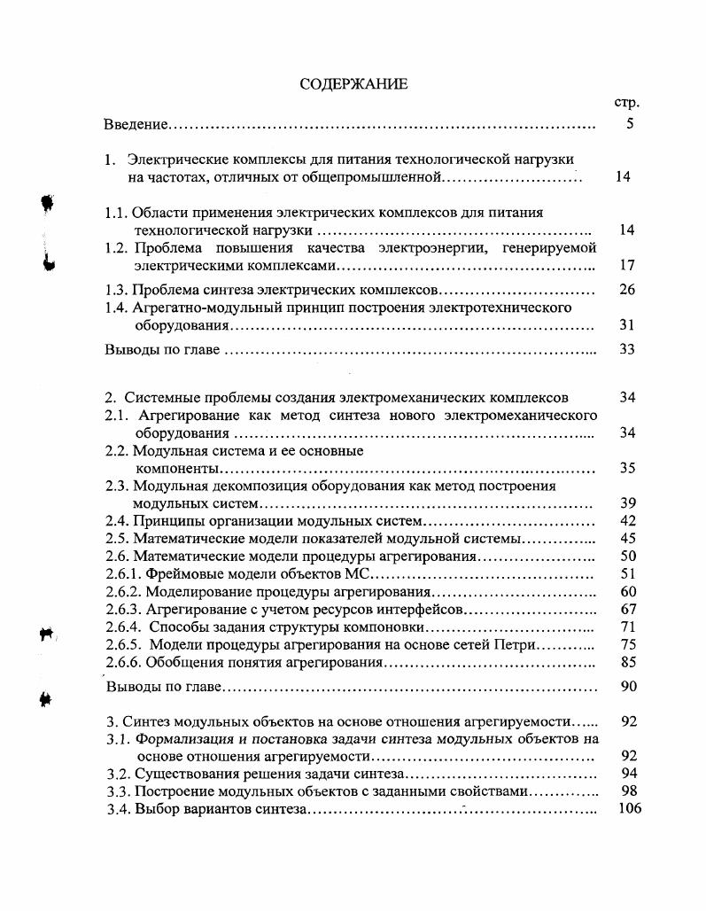 "1. Электрические комплексы для питания технологической нагрузки