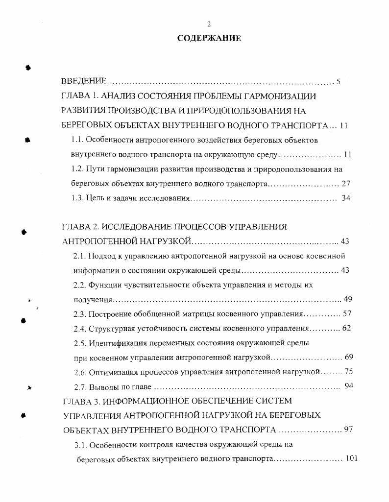 "внутреннего водного транспорта на окружающую среду 