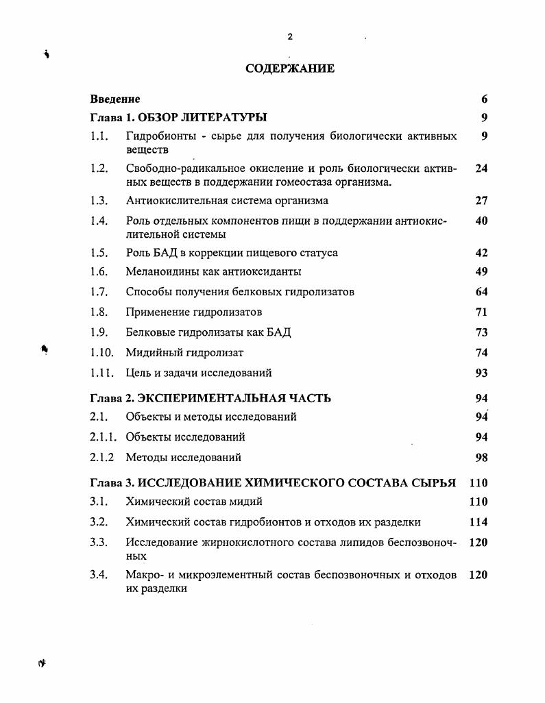 "1.1. Гидробионты  сырье для получения биологически активных 