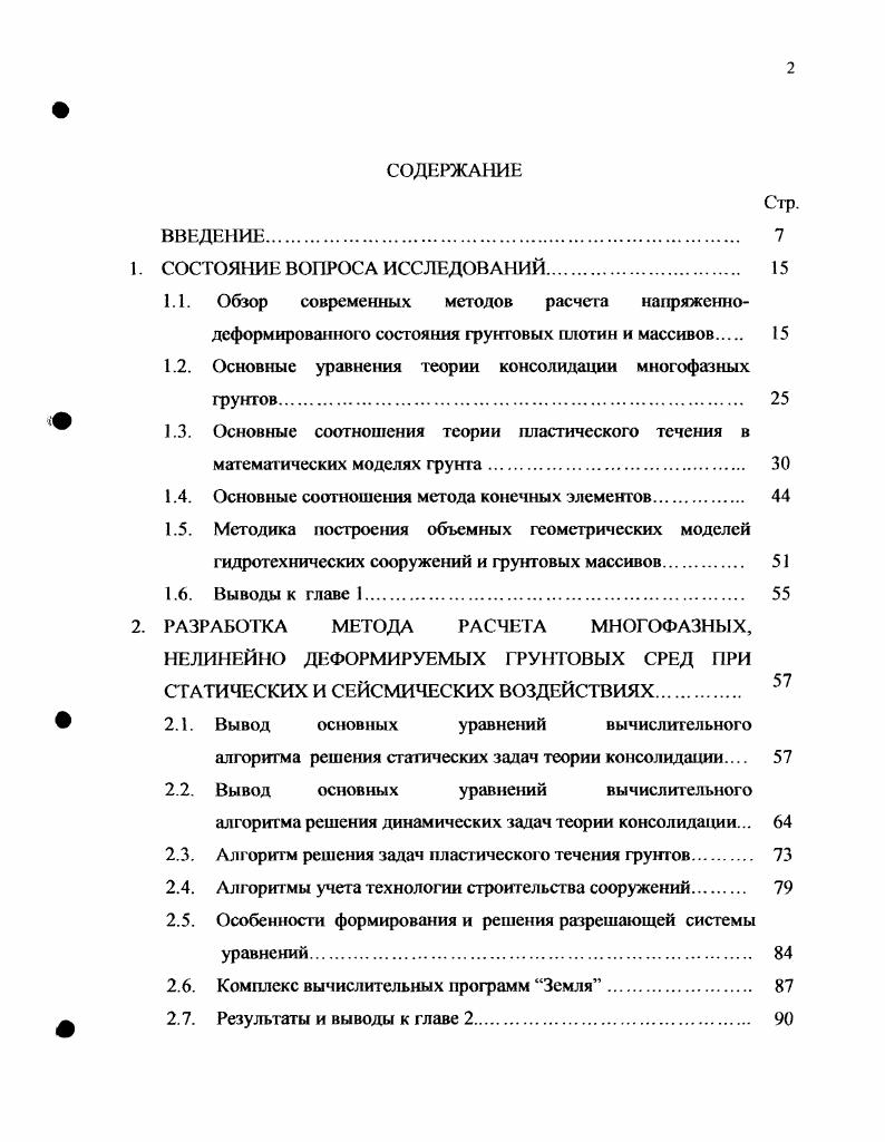 "1.2. Основные уравнения теории консолидации многофазных фунтов 