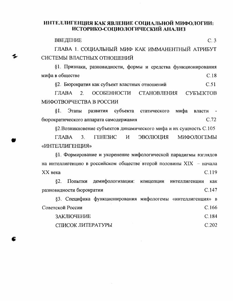 "ГЛАВА 1. СОЦИАЛЬНЫЙ МИФ КАК ИММАНЕНТНЫЙ АТРИБУТ СИСТЕМЫ ВЛАСТНЫХ ОТНОШЕНИЙ