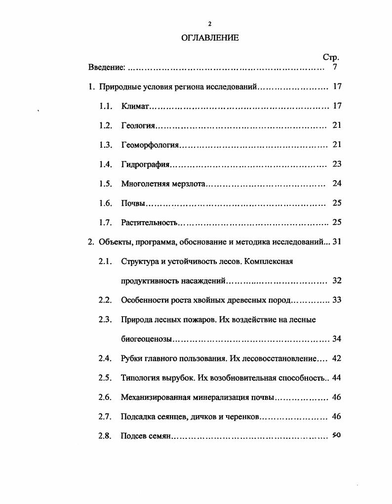 "1. Природные условия региона исследований. 
