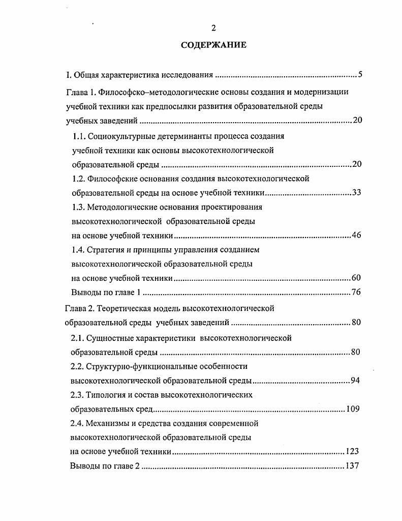 "Глава 2. Теоретическая модель высокотехнологической