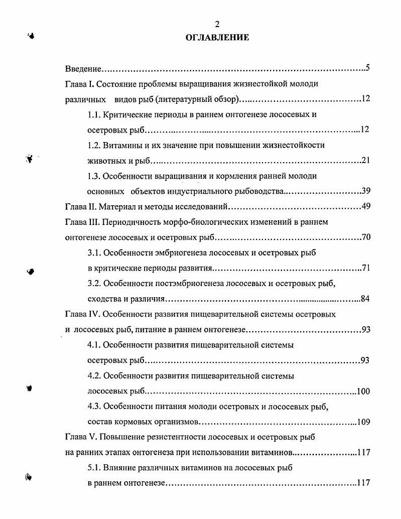 "1.1. Критические периоды в раннем онтогенезе лососевых и осетровых рыб.