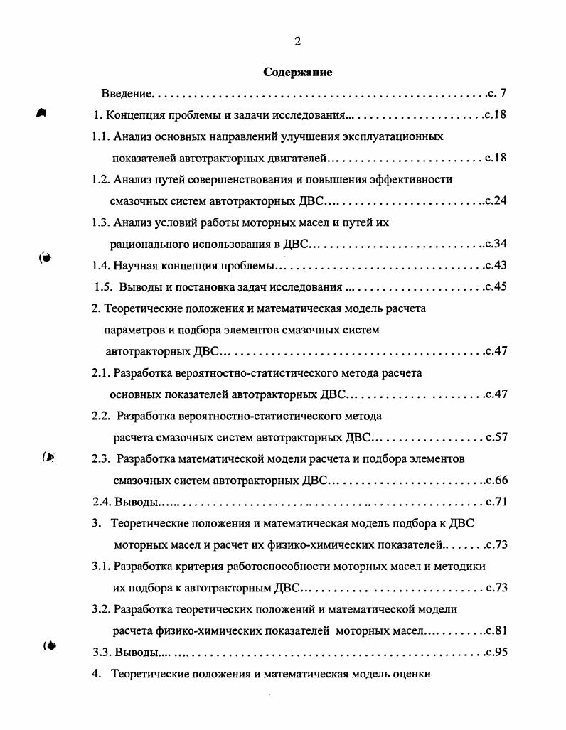 "Ь 1. Концепция проблемы и задачи исследования.с. 
