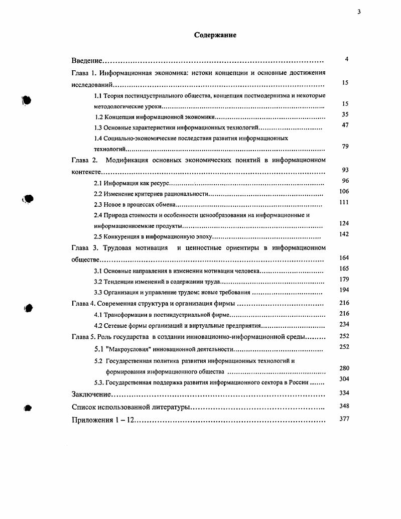 "1.2 Концепция информационной экономики