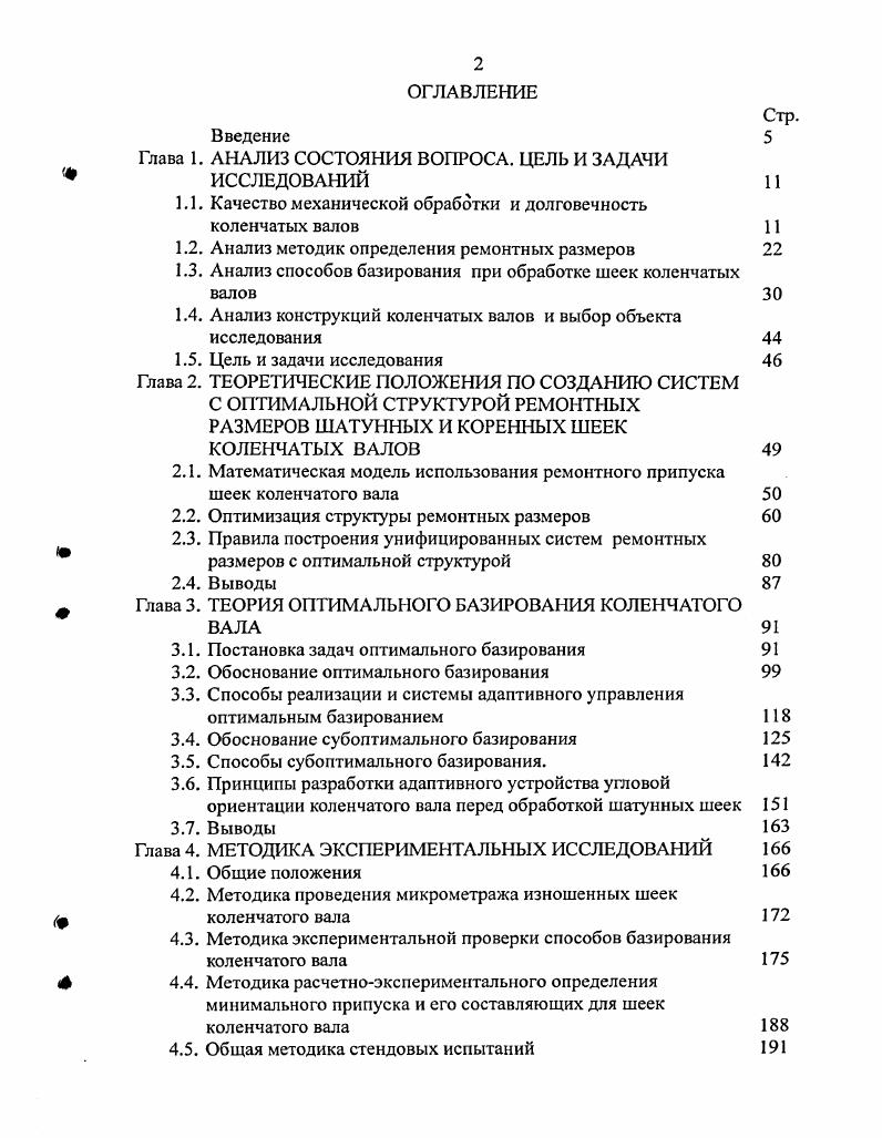 "Глава 1. АНАЛИЗ СОСТОЯНИЯ ВОПРОСА. ЦЕЛЬ И ЗАДАЧИ ИССЛЕДОВАНИЙ 