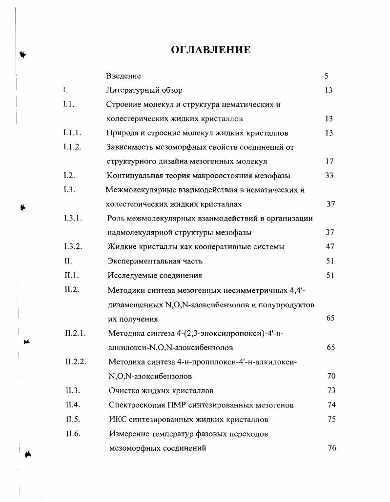 "Методика синтеза ,3эпоксипропокси4н