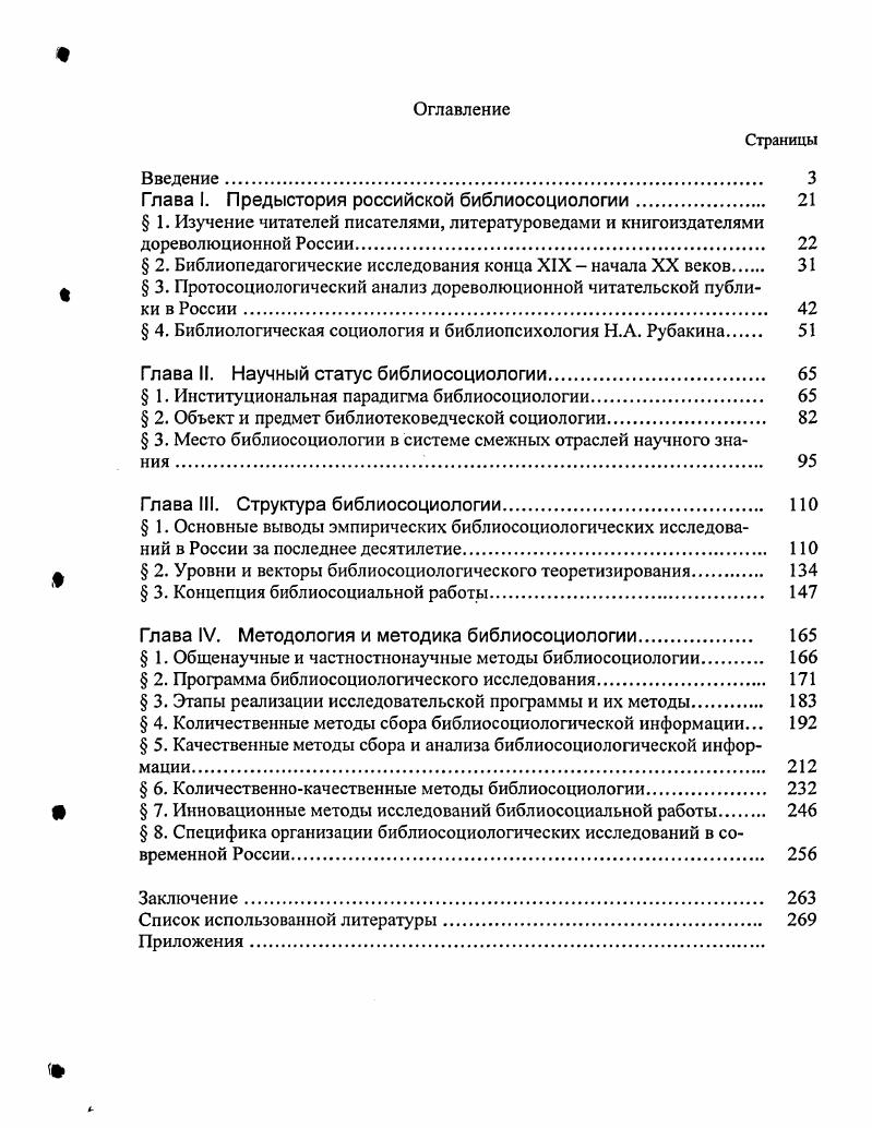 "Глава I. Предыстория российской библиосоциологии. 
