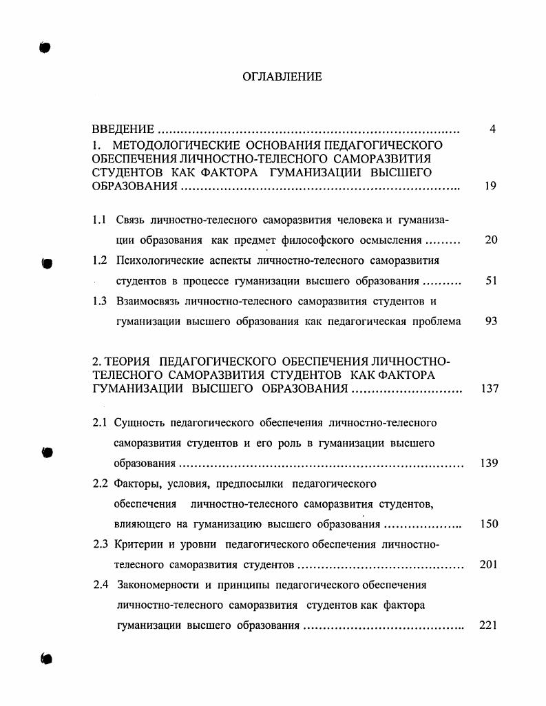 "1. МЕТОДОЛОГИЧЕСКИЕ ОСНОВАНИЯ ПЕДАГОГИЧЕСКОГО