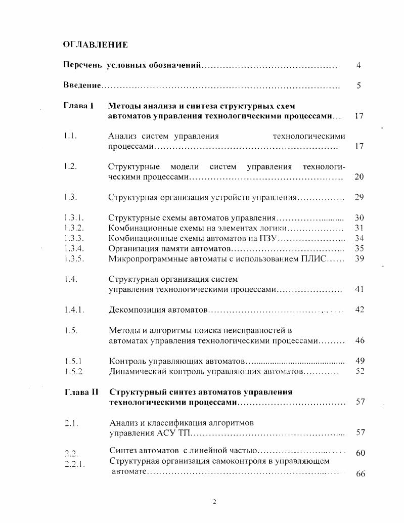 "Глава 1 Методы анализа и синтеза структу рных схем