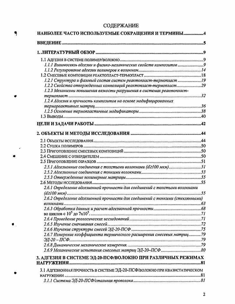 "1.1 Адгезия в системе полимерволокно.