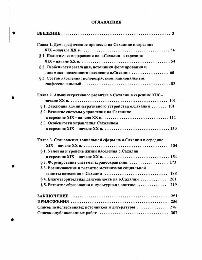"Глава 1. Демографические процессы на Сахалине в середине