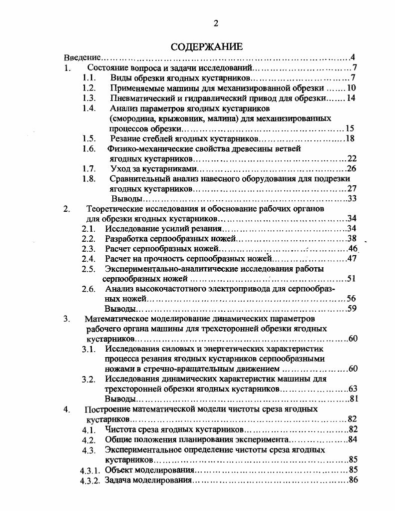 "1. Состояние вопроса и задачи исследований.